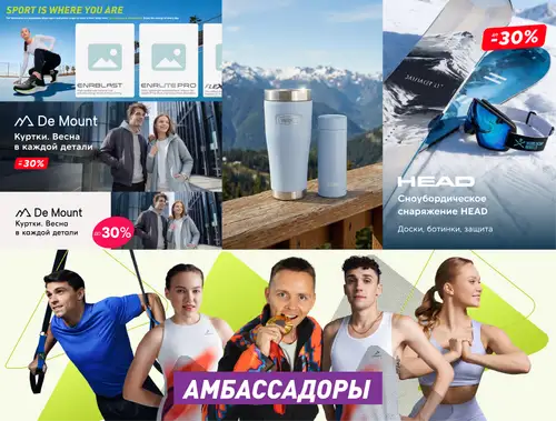 Спортмастер